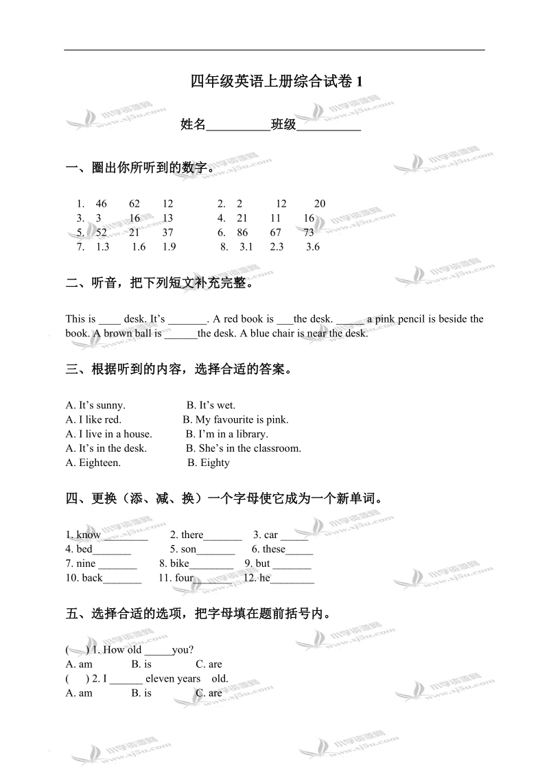 （冀教版）四年级英语上册综合试卷1.doc_第1页