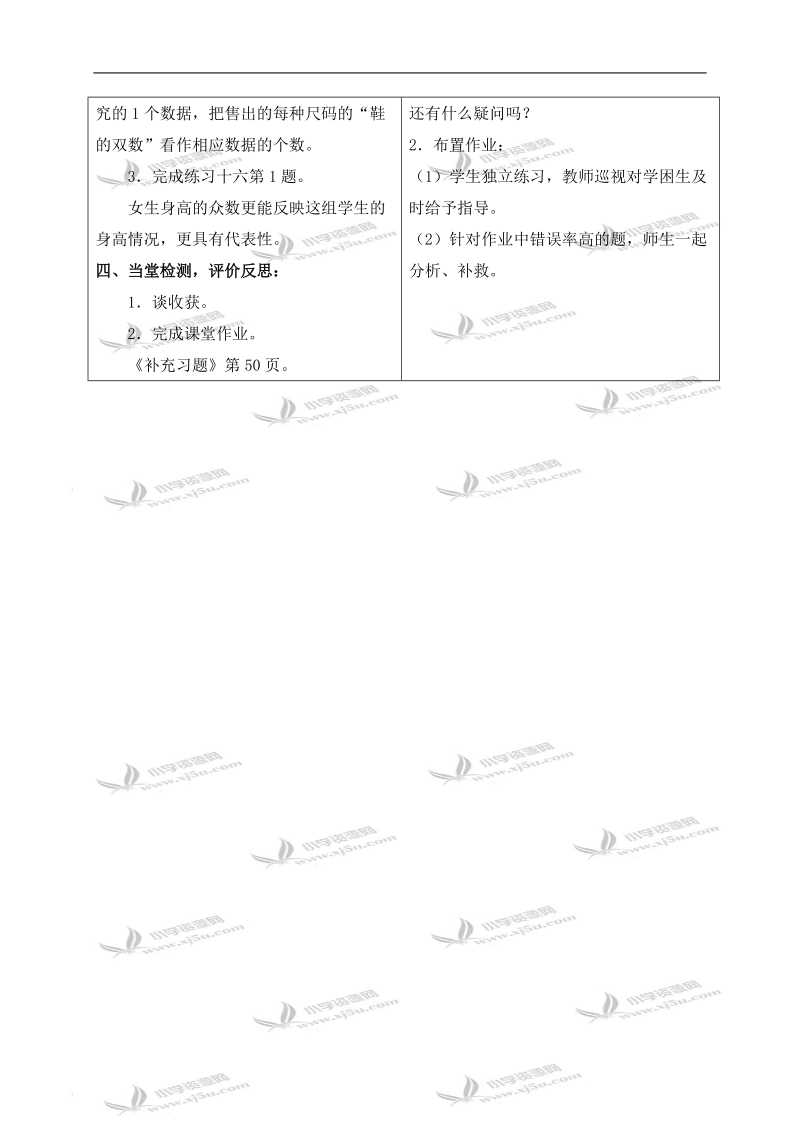 （苏教版）六年级数学下册教案 众数 1.doc_第3页