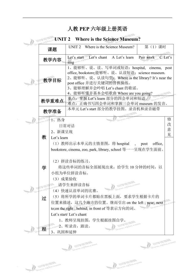 （人教pep）六年级英语上册教案 unit 2 第1-2课时.doc_第1页