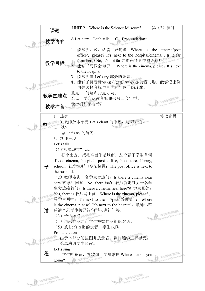 （人教pep）六年级英语上册教案 unit 2 第1-2课时.doc_第2页