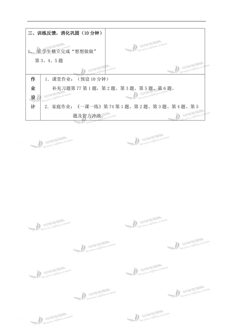 （苏教版）四年级数学上册教案 求大数目的近似数.doc_第3页