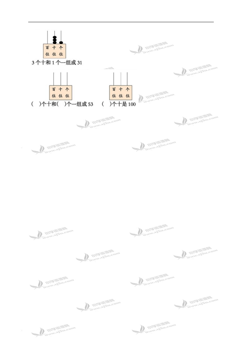 （西师大版）一年级数学下册 写数 读数（二）.doc_第2页