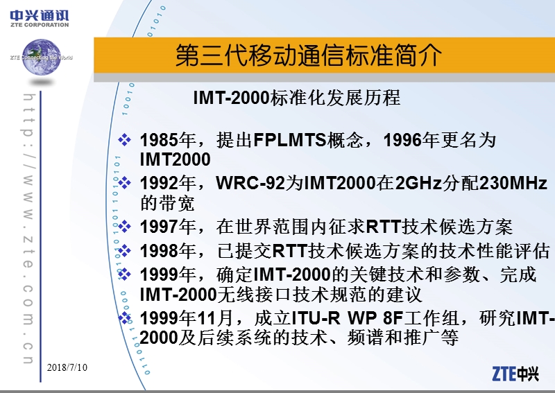 新员工培训——核心网技术.ppt_第3页