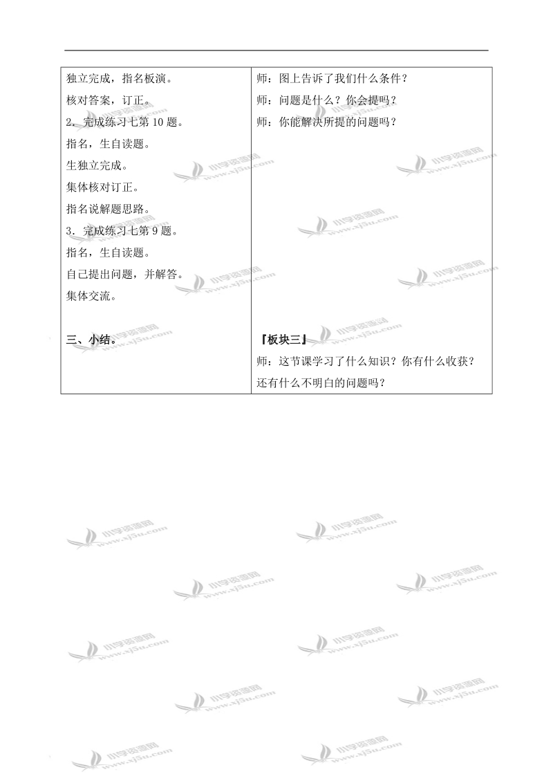 （苏教版）二年级数学下册教案 练习七 1.doc_第2页