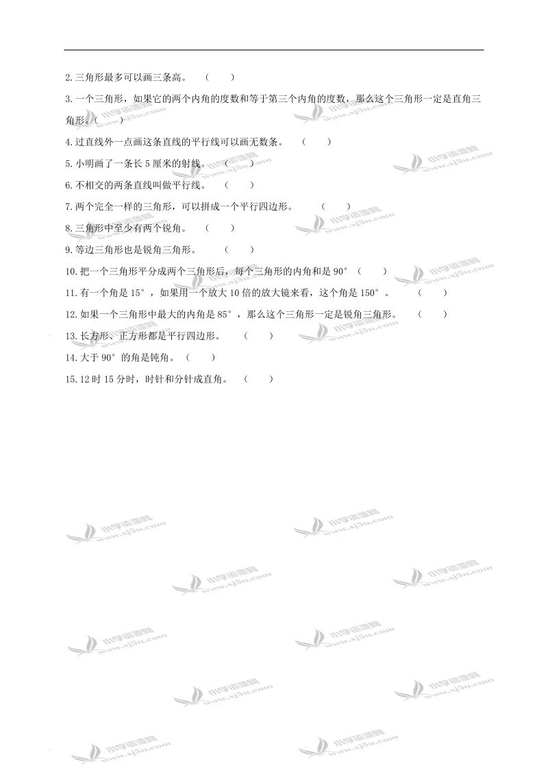 （苏教版）四年级数学下册期末复习(三角形、平行四边形、梯形).doc_第2页