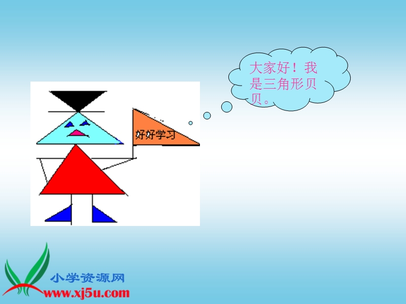 （西师大版）四年级数学下册课件 三角形的认识 1.ppt_第3页