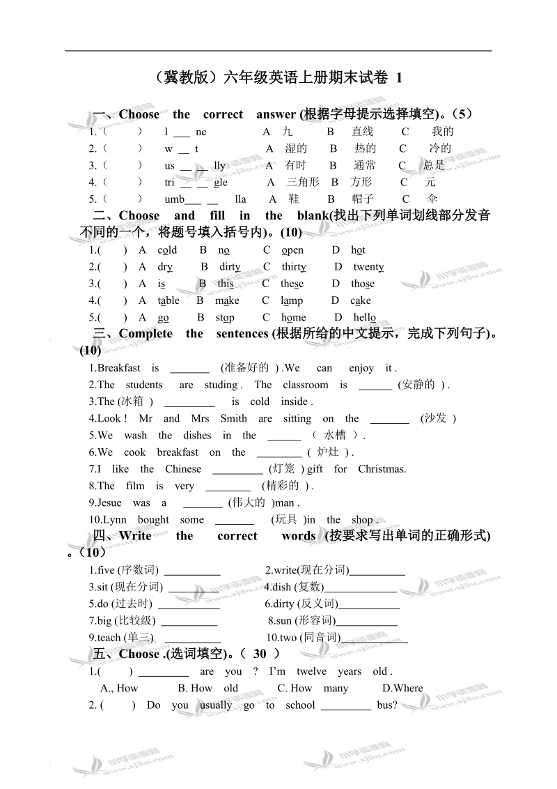 （冀教版）六年级英语上册期末试卷 1.doc_第1页