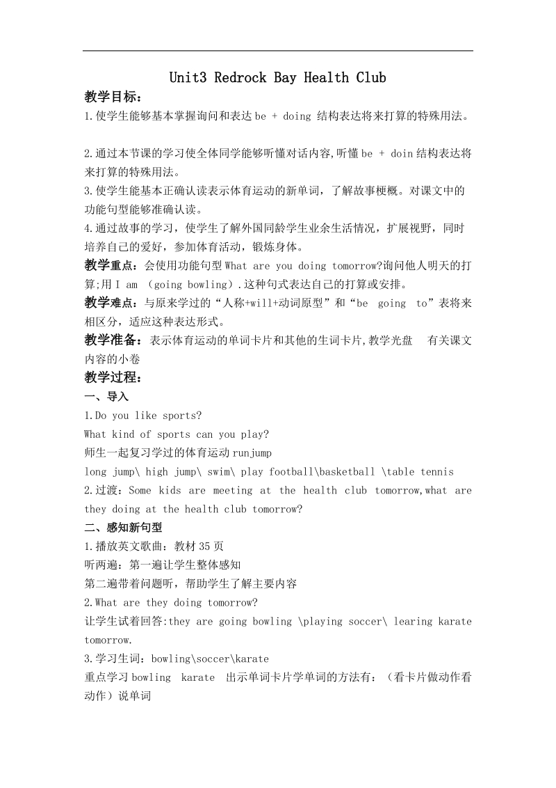 （北师大版）六年级英语上册教案  unit3.doc_第1页