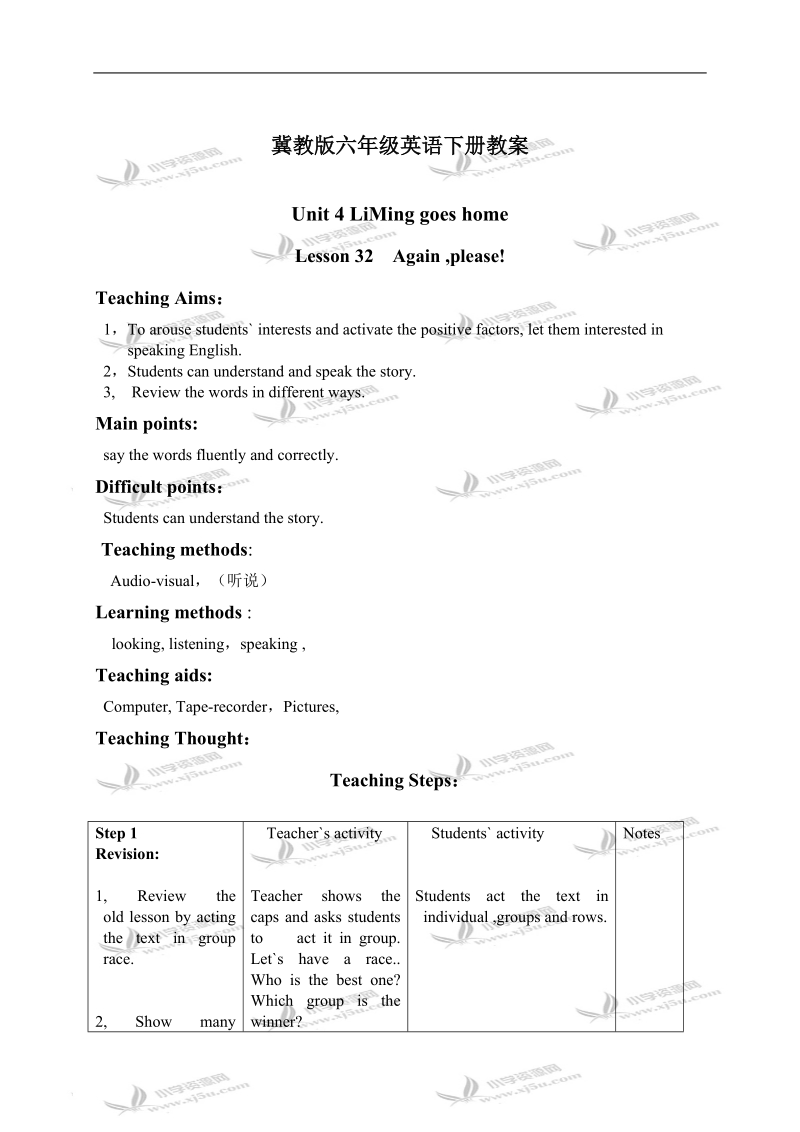 （冀教版）六年级英语下册教案 unit 4 lesson 32(1).doc_第1页