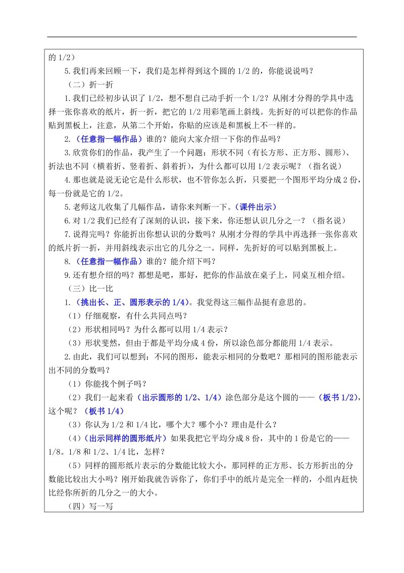 （苏教版）三年级数学上册教案 认识几分之一 2.doc_第2页