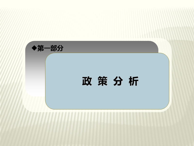 2013梧桐路与茶花路交汇处地块定位报告55p.pptx_第3页