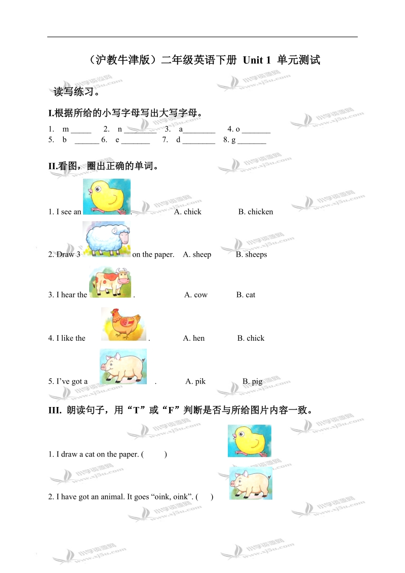 （沪教牛津版）二年级英语下册 unit 1 单元测试.doc_第1页