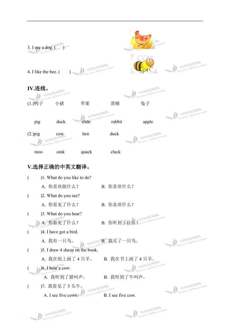 （沪教牛津版）二年级英语下册 unit 1 单元测试.doc_第2页