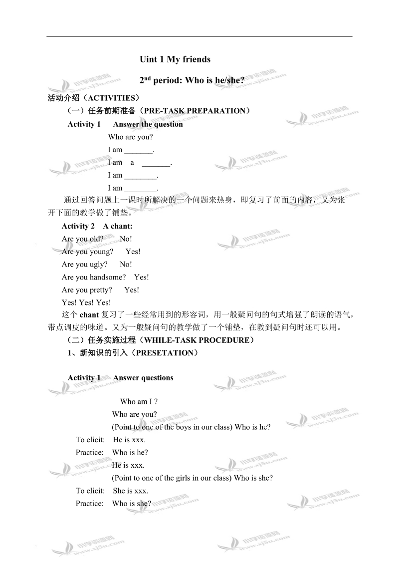 （沪教牛津版）三年级英语上册教案 module2 unit1 第二课.doc_第1页