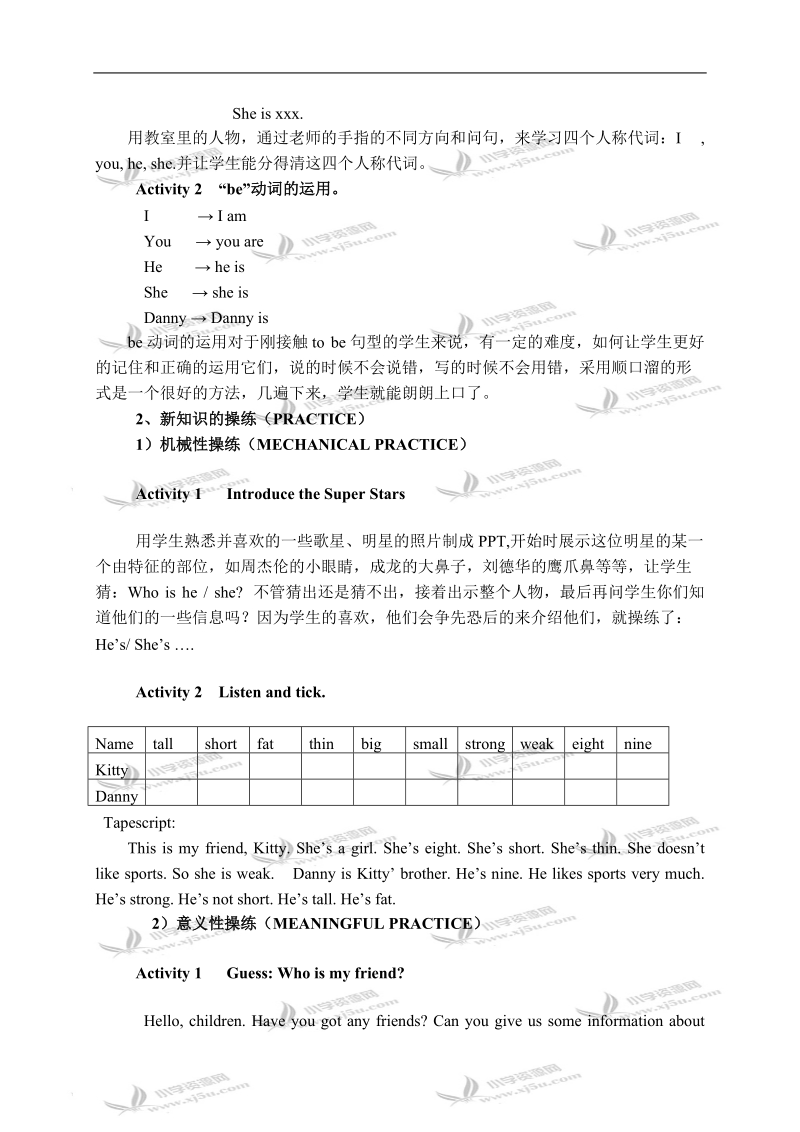 （沪教牛津版）三年级英语上册教案 module2 unit1 第二课.doc_第2页