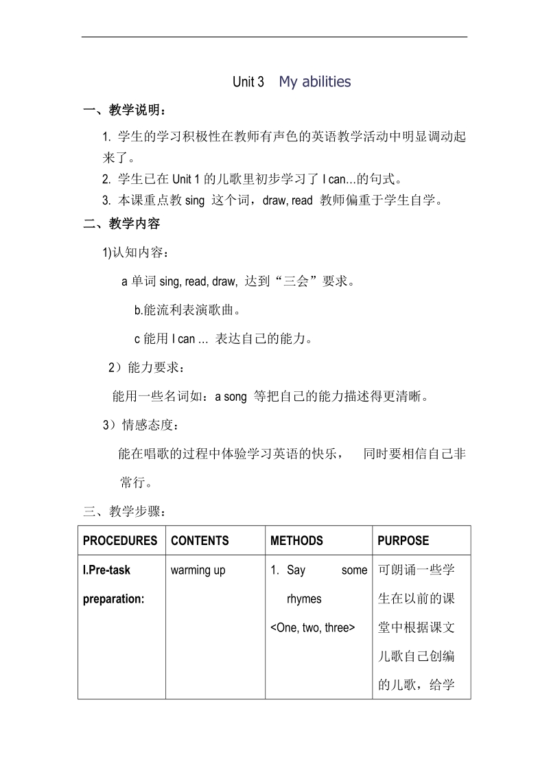 （沪教牛津版）一年级英语上册教案 unit 3（1）.doc_第1页