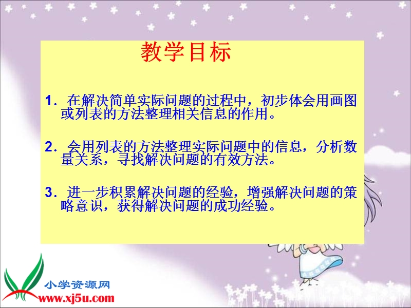 （苏教版）四年级数学上册课件 解决问题的策略练习.ppt_第2页