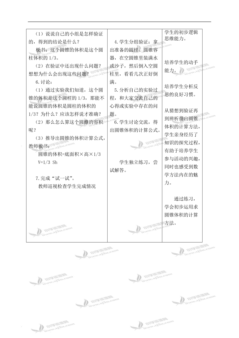 （苏教版）六年级数学下册教案 圆锥的体积（1）.doc_第2页