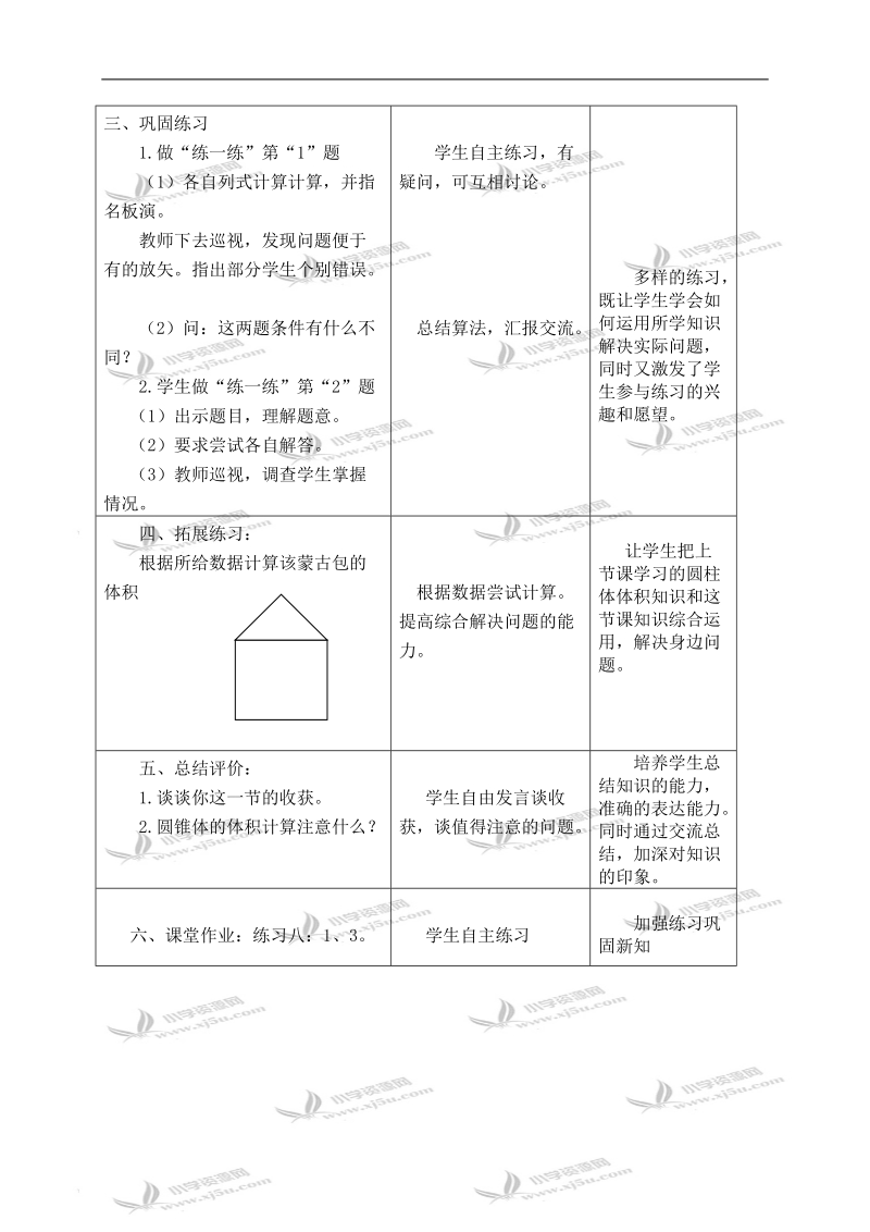 （苏教版）六年级数学下册教案 圆锥的体积（1）.doc_第3页