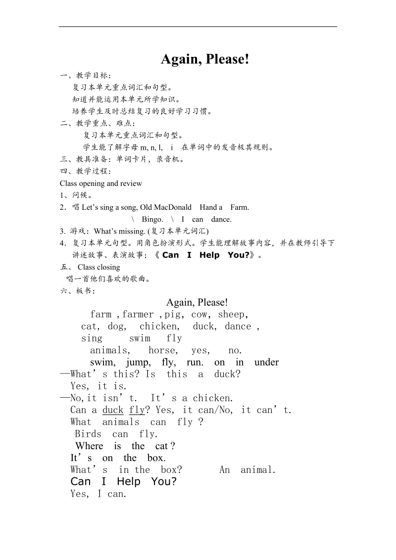 （冀教新版）三年级英语下册教案 again, please!（1）.doc_第1页