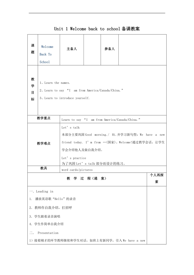 （人教pep）三年级英语下册教案 unit 1 welcome back to school 5.doc_第1页