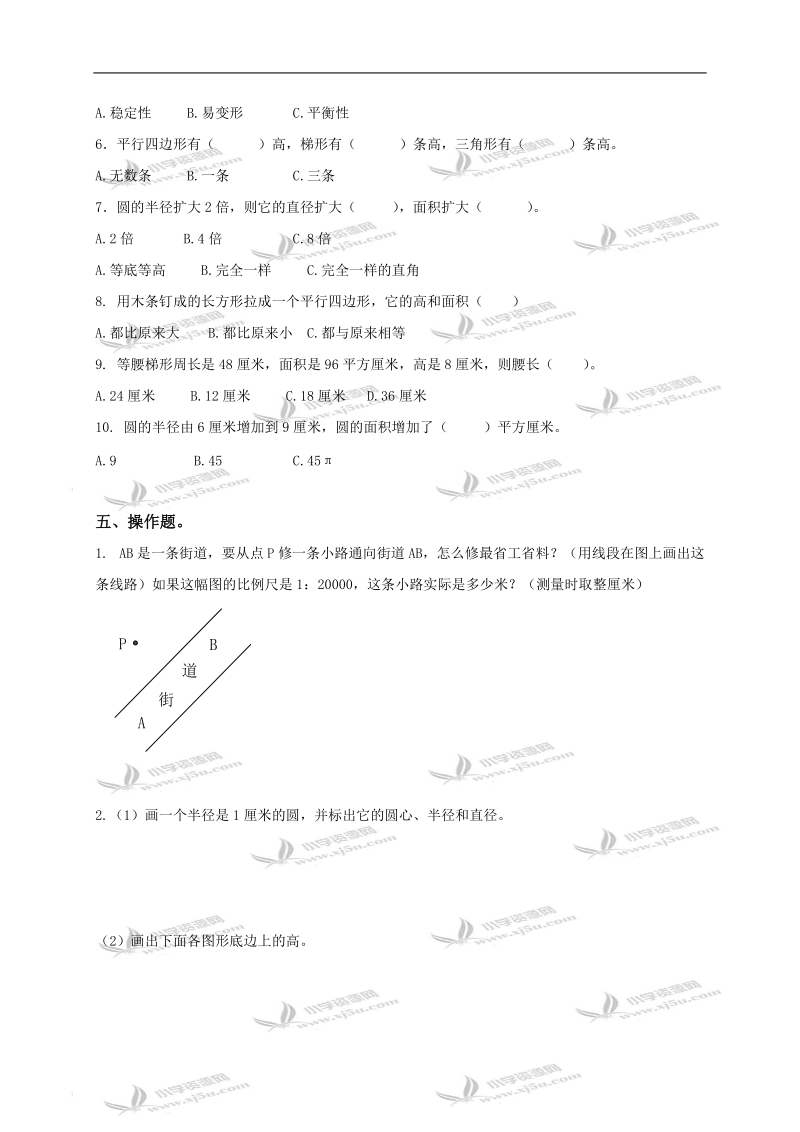 （苏教版）六年级数学下册“空间与图形”过关测试题.doc_第3页