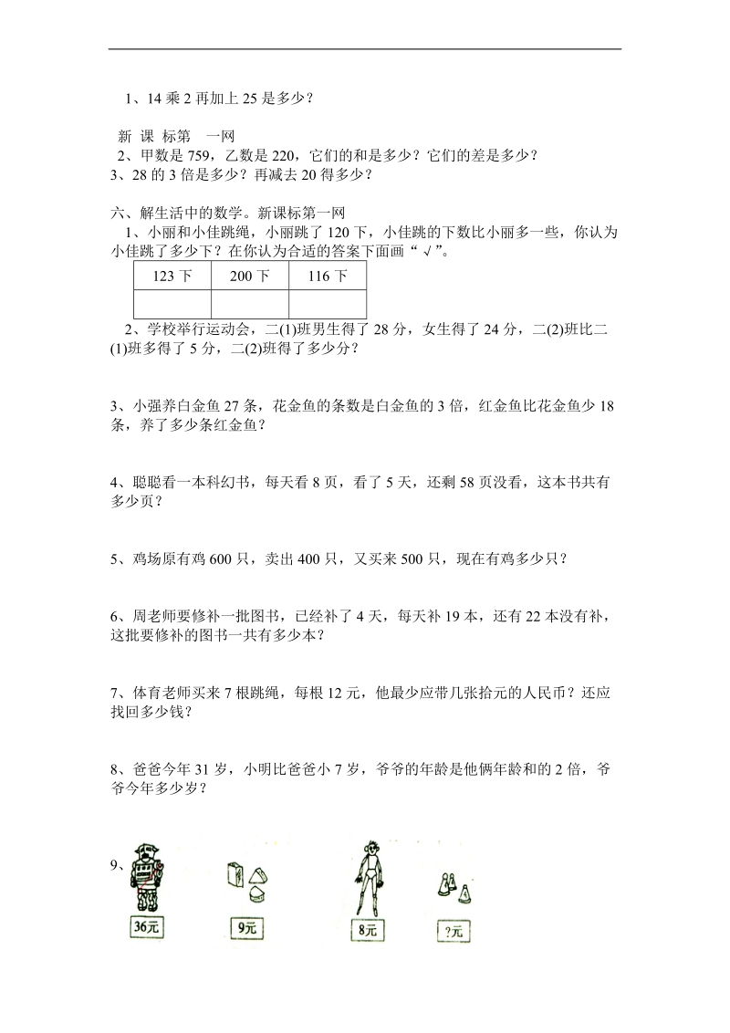 （苏教版）二年级数学下册 期末模拟试卷.doc_第2页