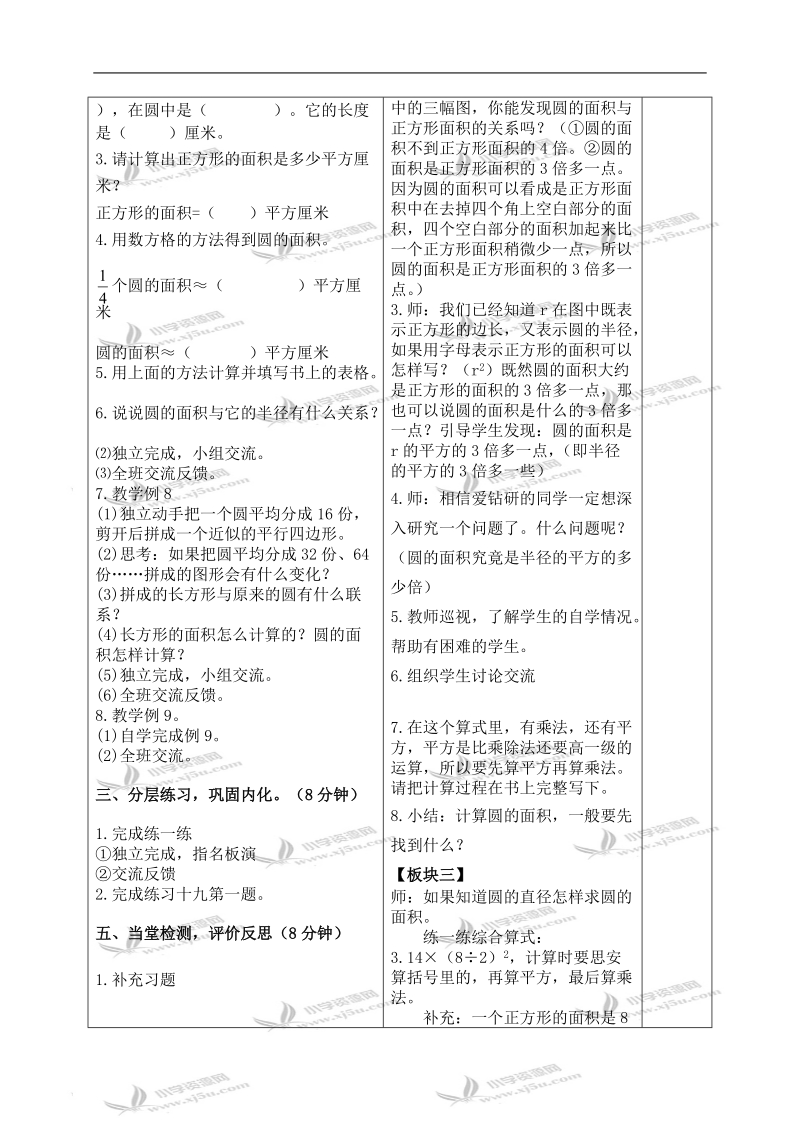 （苏教版）五年级数学下册教案 圆的面积 3.doc_第2页