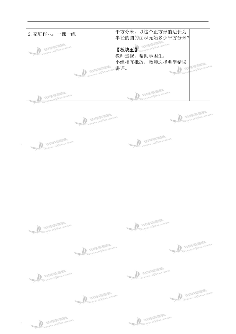 （苏教版）五年级数学下册教案 圆的面积 3.doc_第3页