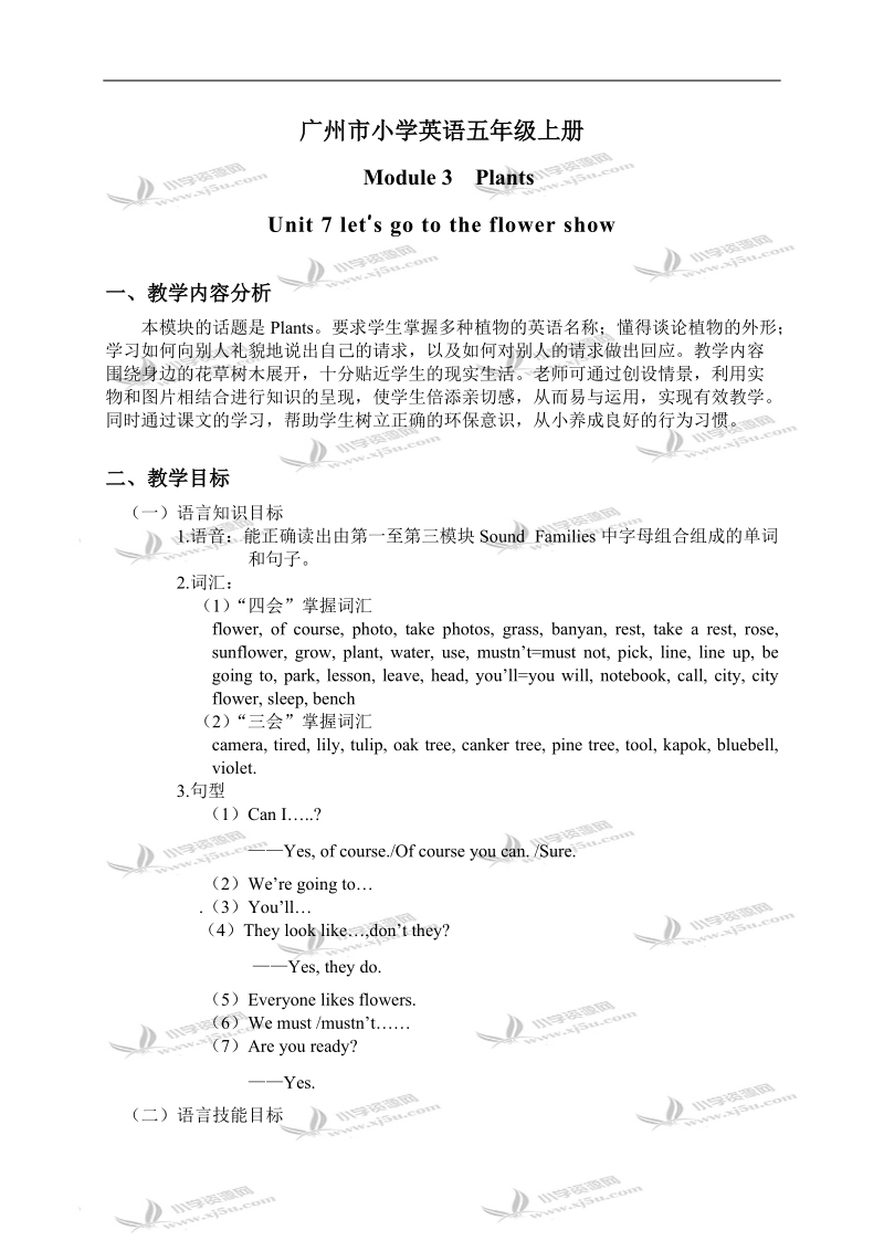 （广州版）五年级英语上册教案 module 3 unit 7(2).doc_第1页