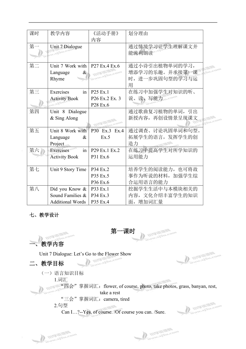 （广州版）五年级英语上册教案 module 3 unit 7(2).doc_第3页