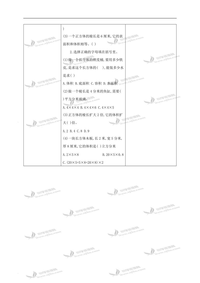 （苏教版）六年级数学教案 整理与复习(1).doc_第3页