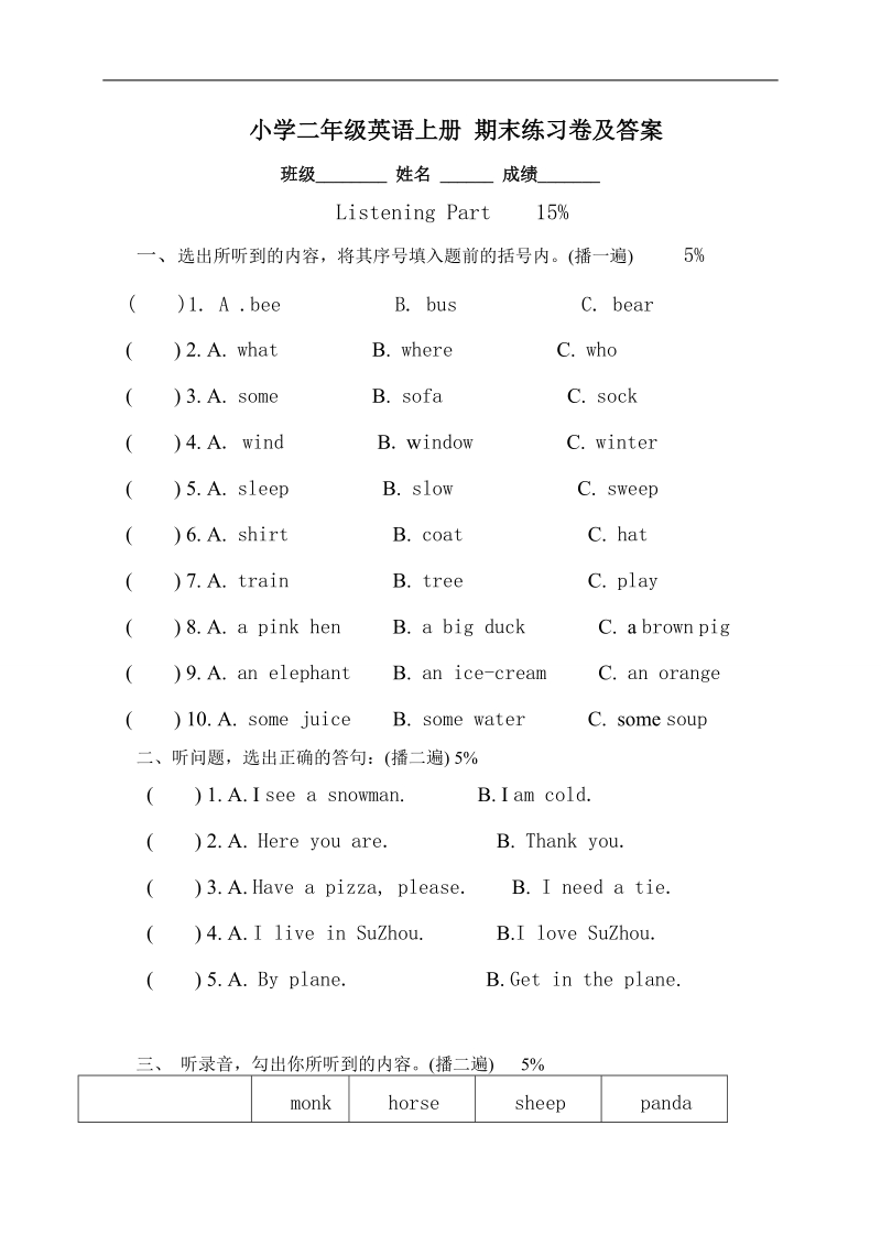 （沪教版）小学二年级英语上册 期末练习卷及答案 .doc_第1页