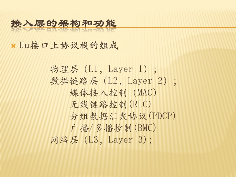 td-scdma高层协议接入层信令承载和传递机制的研究.ppt_第2页