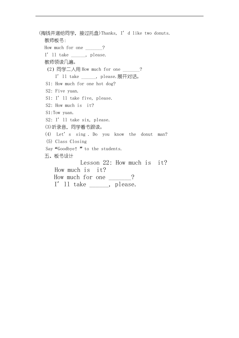 （冀教新版）三年级英语下册教案 lesson22.doc_第2页