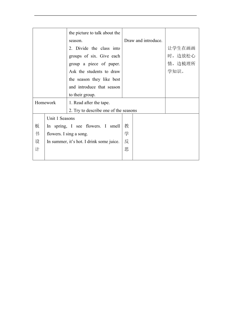 （沪教牛津）一年级英语下册教案 unit7 seasons period2.doc_第3页