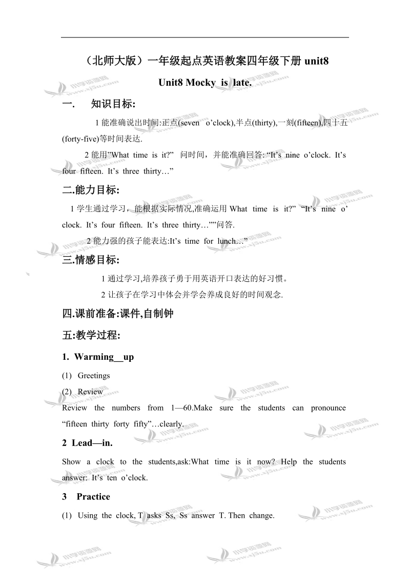 （北师大版）一年级起点英语教案 4b unit8.doc_第1页