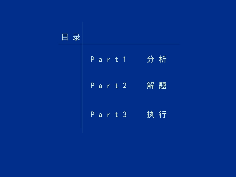 2011黄岛海上嘉年华58p.ppt_第3页