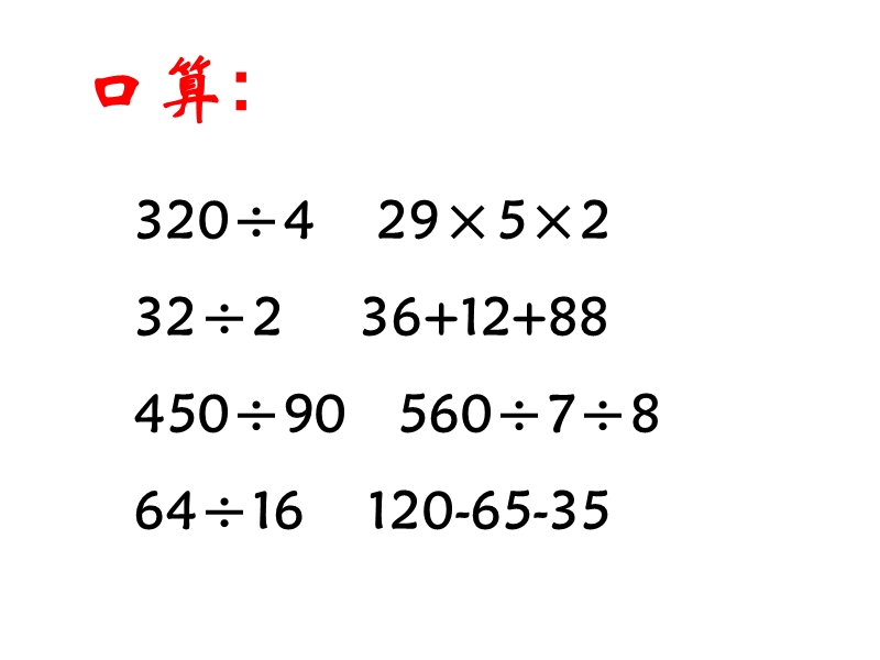 （苏教版）四年级数学课件 解决问题的策略.ppt_第3页