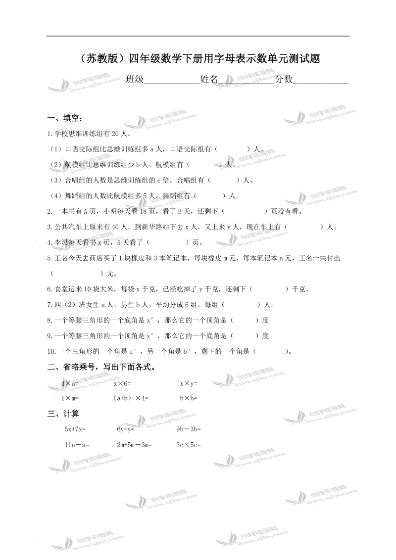 （苏教版）四年级数学下册用字母表示数单元测试题.doc_第1页