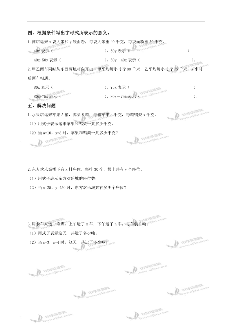 （苏教版）四年级数学下册用字母表示数单元测试题.doc_第2页