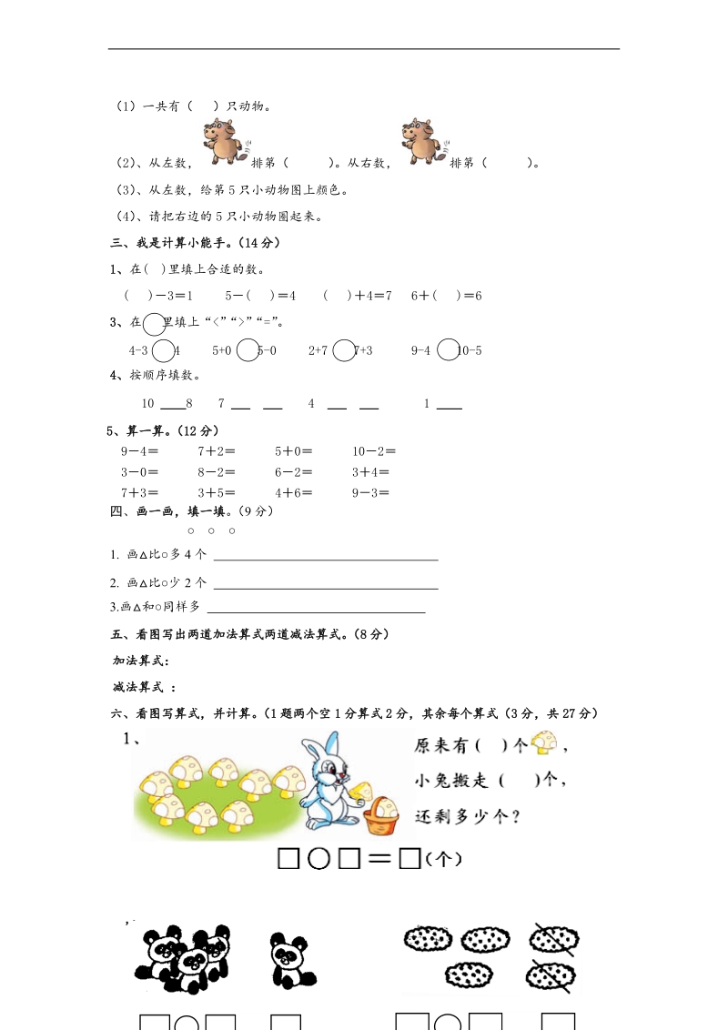 （西师大版）年度一年级数学上册期中测试题.doc_第2页