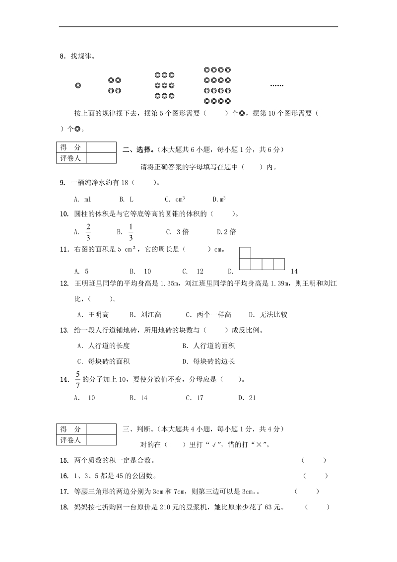 （西师大版） 六年级数学毕业复习综合卷四.doc_第2页