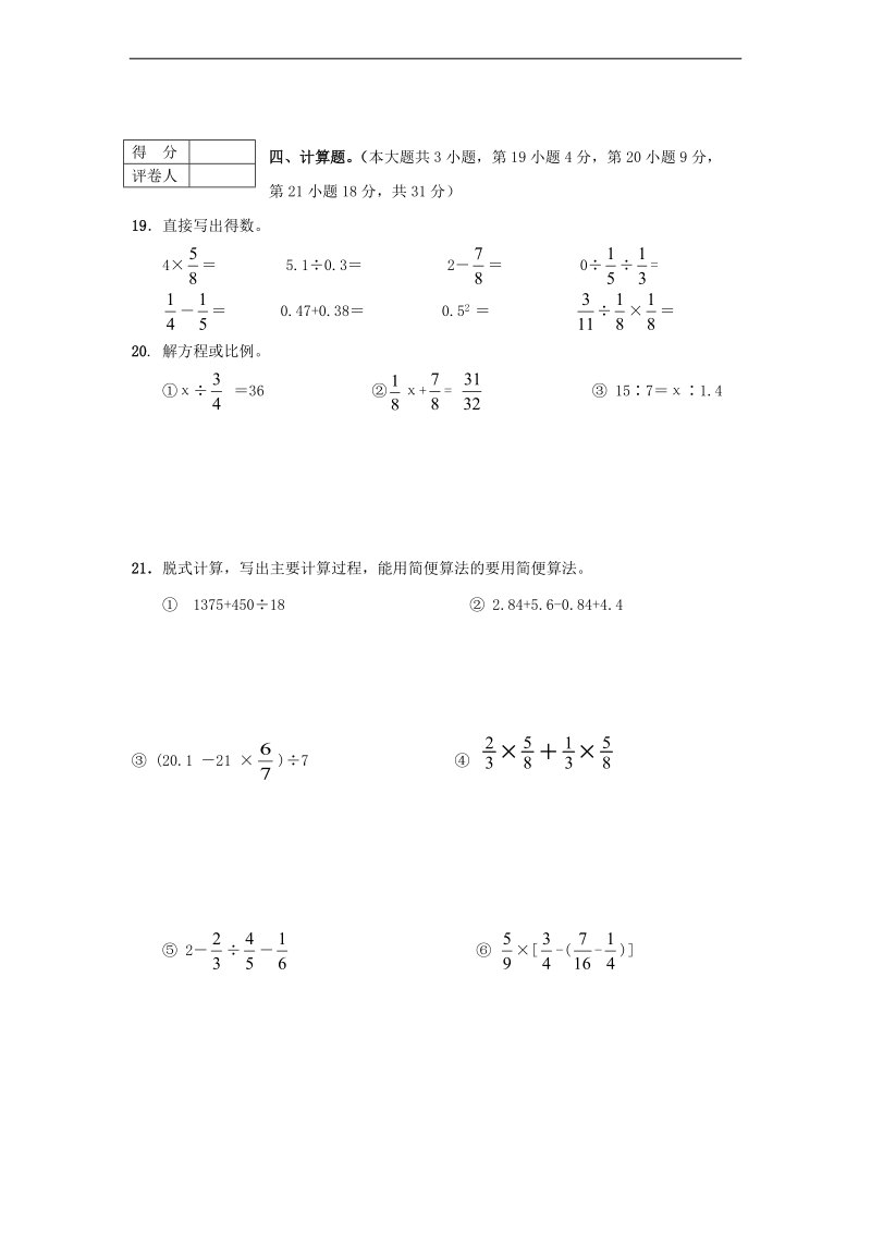 （西师大版） 六年级数学毕业复习综合卷四.doc_第3页