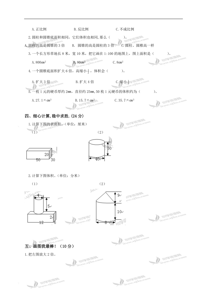 陕西省宝鸡市岐山县青化镇后峪小学六年级数学下册第一学月考试试卷.doc_第2页