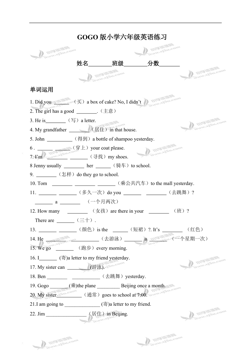 （广东版）开心英语六年级英语练习.doc_第1页