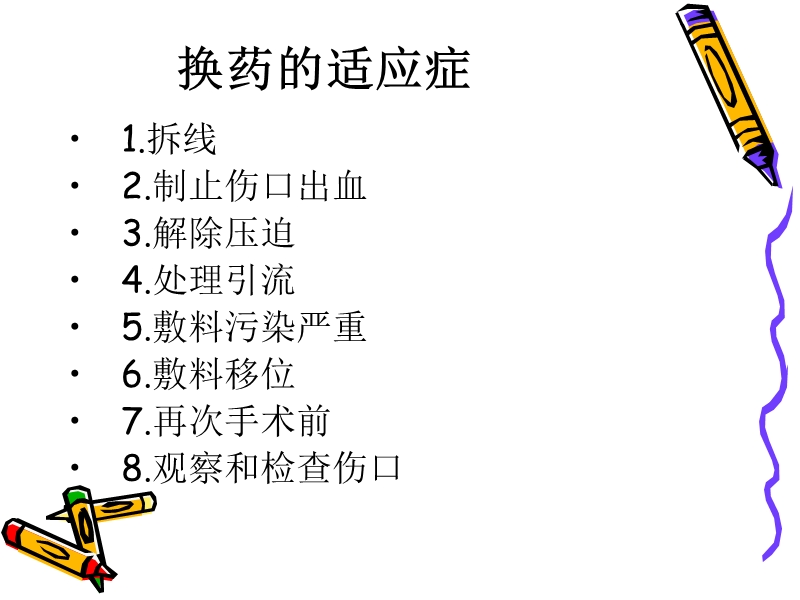 外科换药与拆线.ppt_第3页