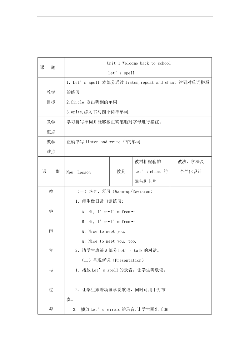 （人教pep）三年级英语下册教案 unit 1 welcome back to school 8.doc_第1页