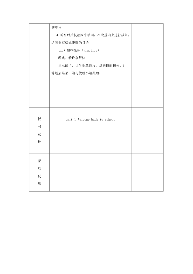 （人教pep）三年级英语下册教案 unit 1 welcome back to school 8.doc_第2页