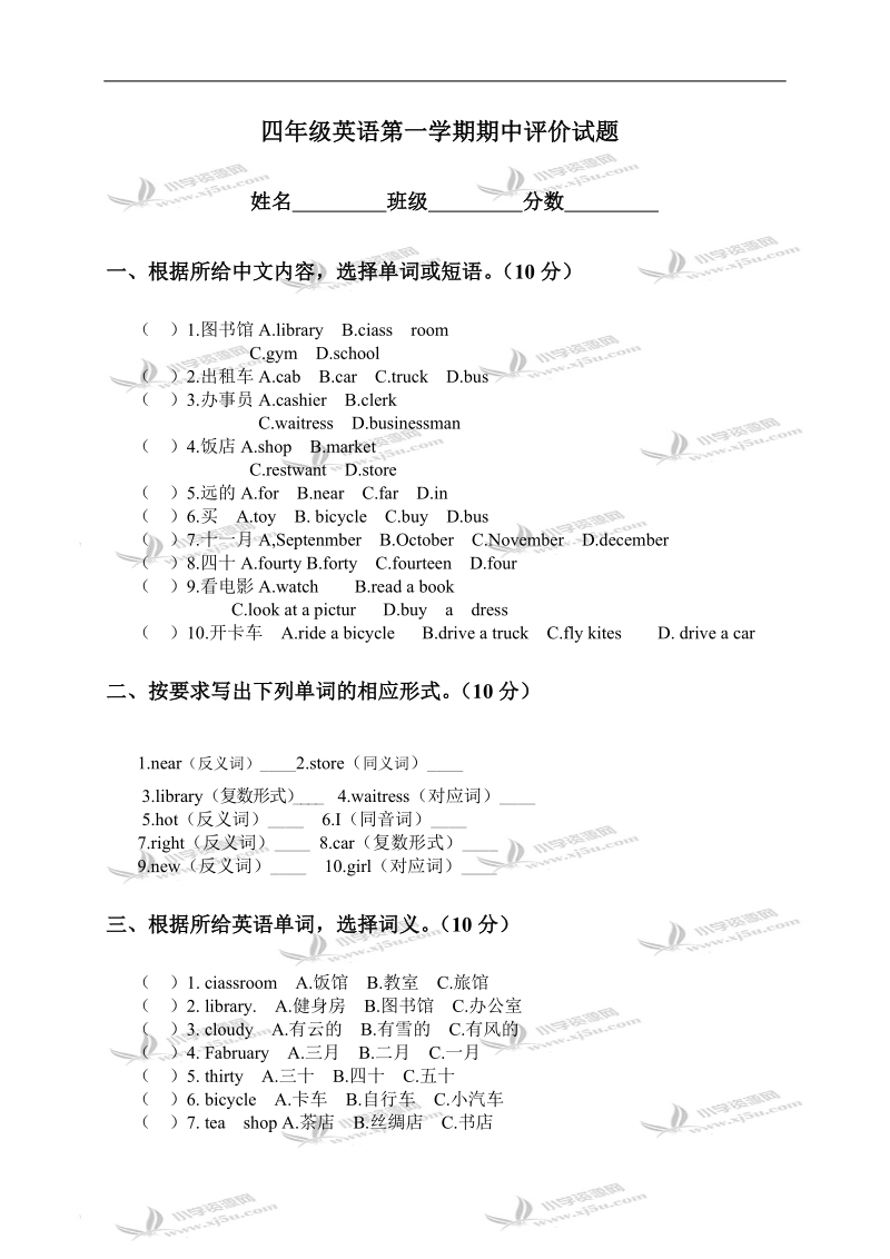 （冀教版）四年级英语第一学期期中评价试题.doc_第1页